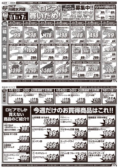 ★ドンキ♡♡ロピア 雑談34★