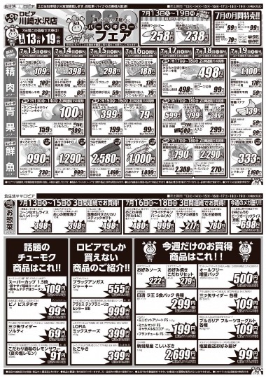 ★ドンキ♡♡ロピア 雑談39★