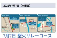 ✿✿新三郷倉庫ご利用の方✿✿7月7日は聖火リレーの日★午前中インコスは要注意です!!