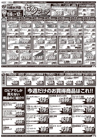 ★ドンキ♡♡ロピア 雑談38★