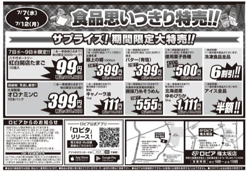 ★ドンキ♡♡ロピア 雑談39★