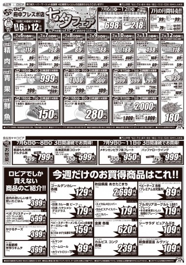 ★ドンキ♡♡ロピア 雑談38★