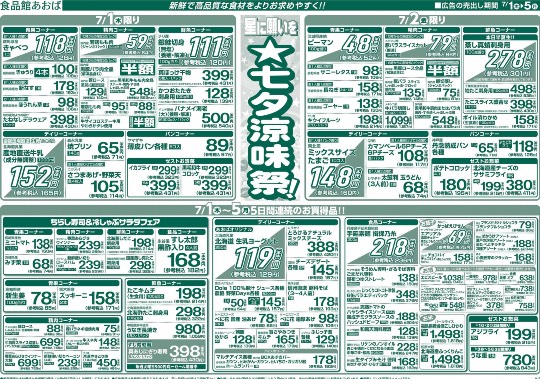 ★ドンキ♡♡ロピア 雑談38★