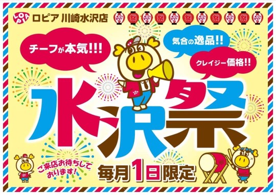 ★ドンキ♡♡ロピア 雑談41★