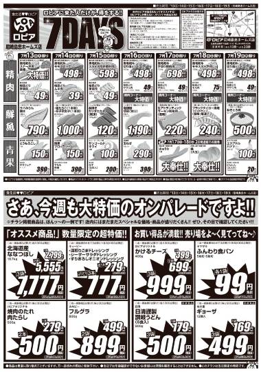 ★ドンキ♡♡ロピア 雑談39★