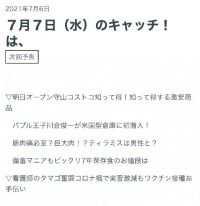 7月6日(火曜日)　中部空港倉庫店｜おはようございます。
昨日のコストコメ...