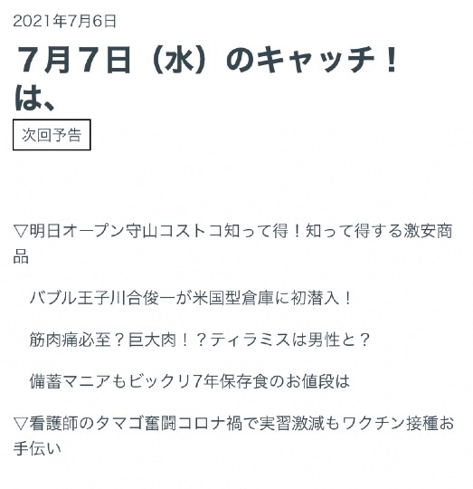 7月6日(火曜日)　中部空港倉庫店｜おはようございます。
昨日のコストコメ...