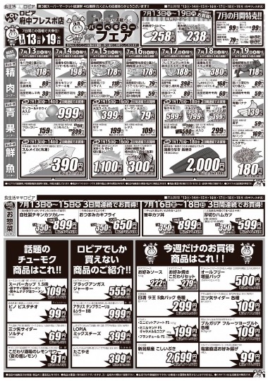 ★ドンキ♡♡ロピア 雑談39★