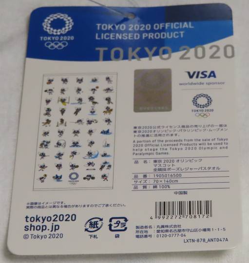 東京オリンピック2020のバスタオル2種類