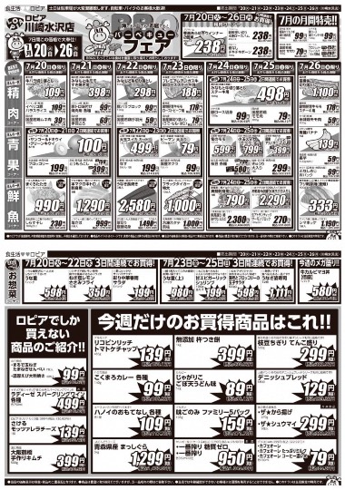 ★ドンキ♡♡ロピア 雑談40★