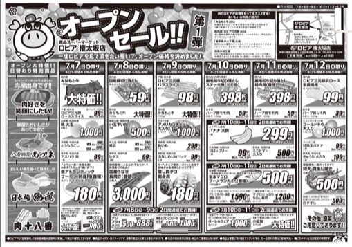 ★ドンキ♡♡ロピア 雑談39★