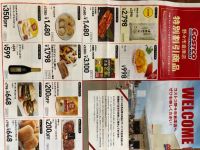 野々市　チラシの値引き商品
