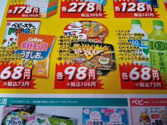 ★ドンキ♡♡ロピア 雑談38★