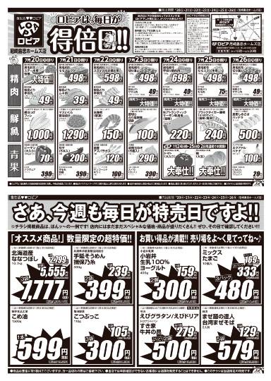 ★ドンキ♡♡ロピア 雑談40★