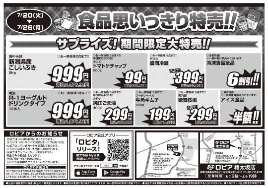 ★ドンキ♡♡ロピア 雑談40★