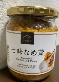 久世福商店　七味なめ茸