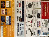 野々市　チラシの値引き商品