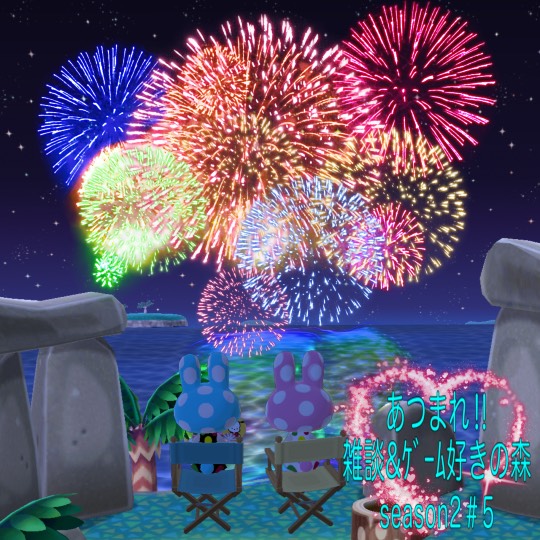 あつまれ‼︎雑談&amp;ｹﾞｰﾑ好きの森 season2＃5 ドンとなった花火だ きれいだな〜♪♪