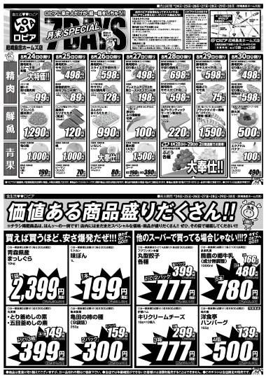 ★ドンキ♡♡ロピア 雑談43★