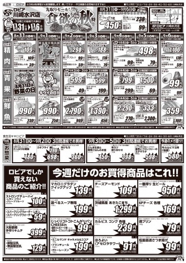 ★ドンキ♡♡ロピア 雑談44★