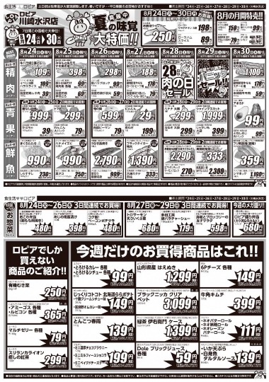 ★ドンキ♡♡ロピア 雑談43★