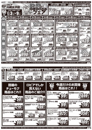 ★ドンキ♡♡ロピア 雑談41★