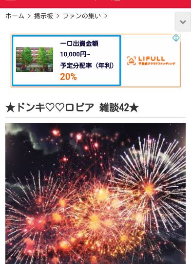 ★ドンキ♡♡ロピア 雑談42★