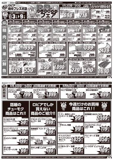 ★ドンキ♡♡ロピア 雑談41★