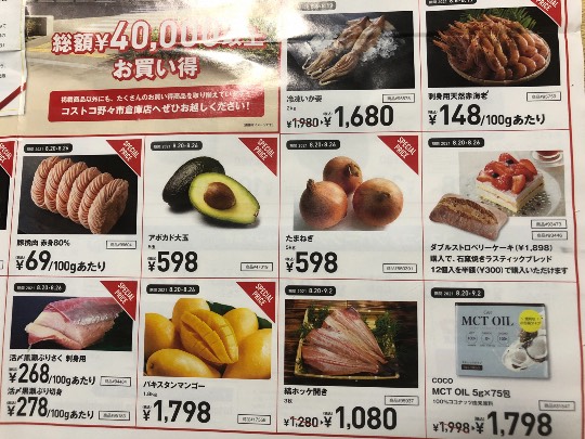 野々市倉庫店　特別割引商品