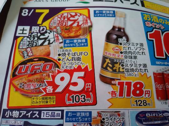 ★ドンキ♡♡ロピア 雑談42★