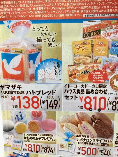 ★ドンキ♡♡ロピア 雑談42★