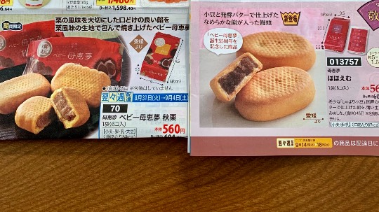 ★ドンキ♡♡ロピア 雑談43★