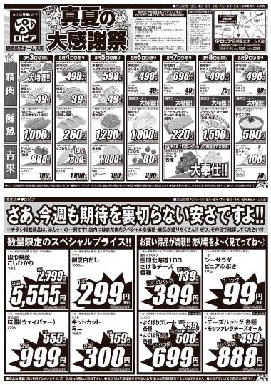 ★ドンキ♡♡ロピア 雑談41★