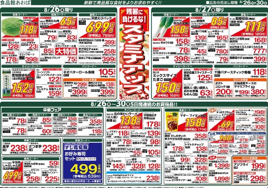 ★ドンキ♡♡ロピア 雑談43★