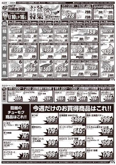 ★ドンキ♡♡ロピア 雑談42★