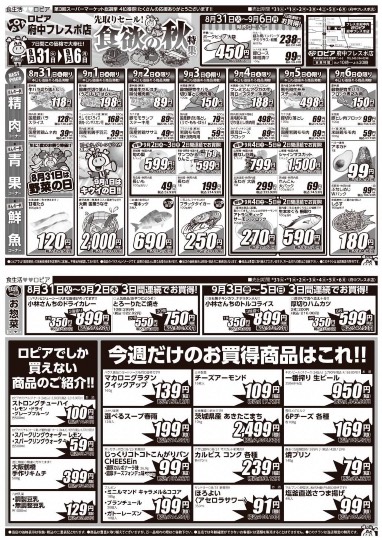 ★ドンキ♡♡ロピア 雑談44★