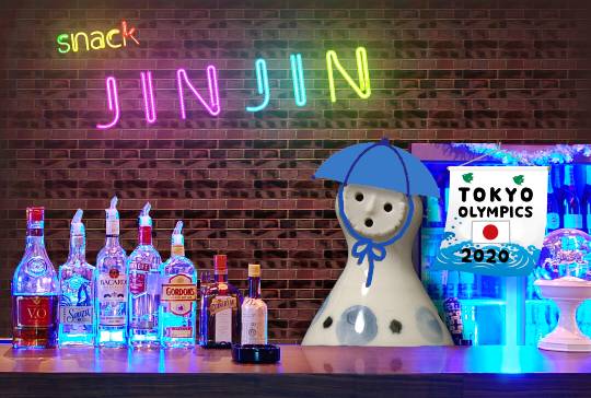【スナックJINJIN】☆Tokyo 2020☆に妄想臨時出店中♡No.15店