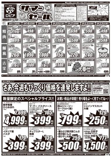 ★ドンキ♡♡ロピア 雑談42★