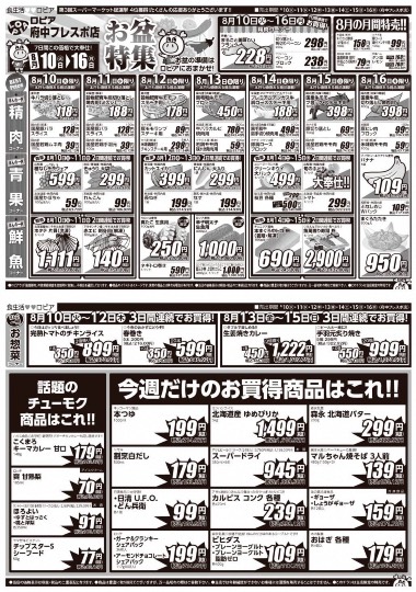 ★ドンキ♡♡ロピア 雑談42★