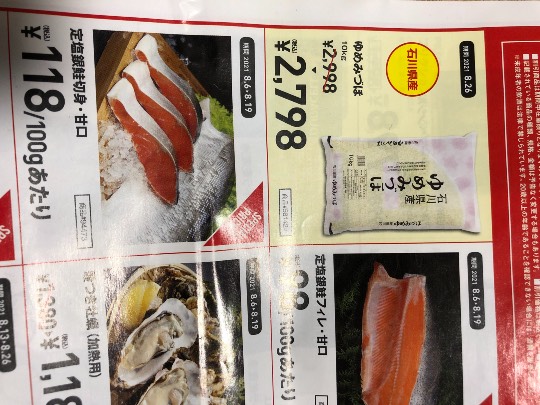 野々市倉庫店　特別割引商品