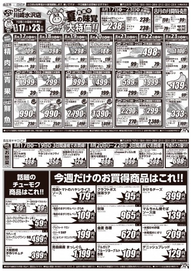 ★ドンキ♡♡ロピア 雑談42★