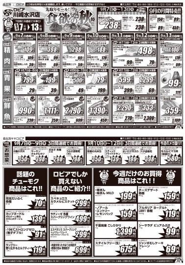 ★ドンキ♡♡ロピア 雑談44★