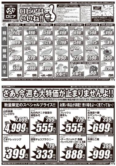 ★ドンキ♡♡ロピア 雑談44★