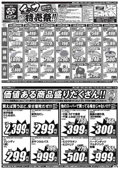 ★ドンキ♡♡ロピア 雑談45★