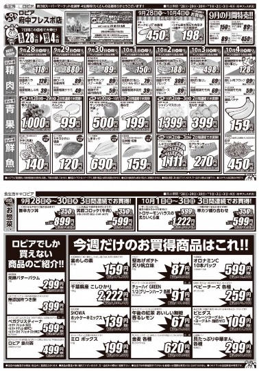 ★ドンキ♡♡ロピア 雑談45★