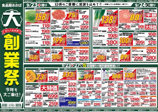 ★ドンキ♡♡ロピア 雑談45★