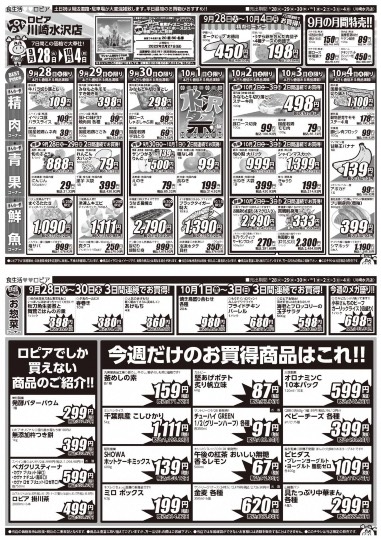 ★ドンキ♡♡ロピア 雑談45★