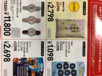 野々市倉庫店特別割引商品