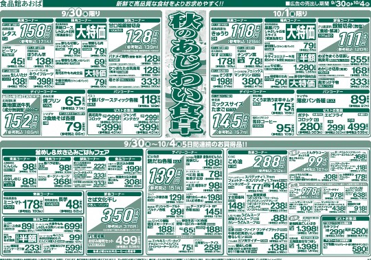 ★ドンキ♡♡ロピア 雑談45★