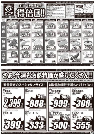 ★ドンキ♡♡ロピア 雑談45★